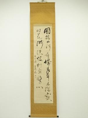 亮南筆　杜甫詩文　肉筆紙本掛軸